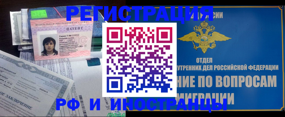 временная регистрация законно в Апшеронске