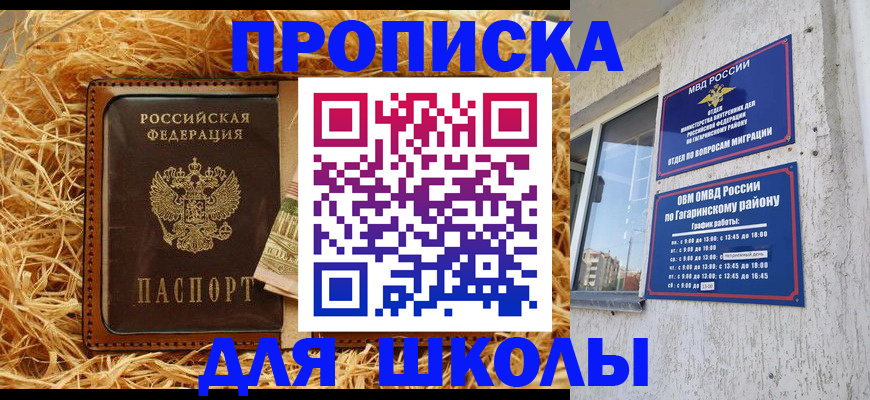 купить прописку в Апшеронске